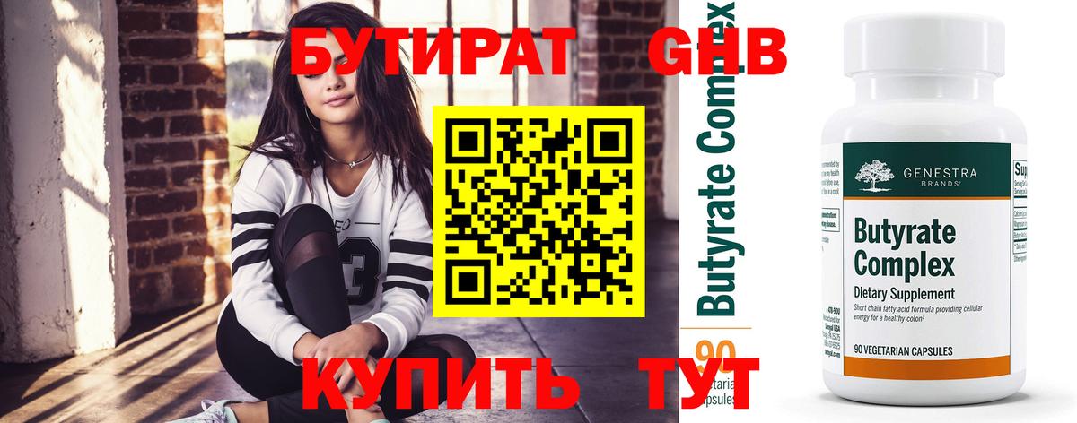 БУТИРАТ BDO Майкоп