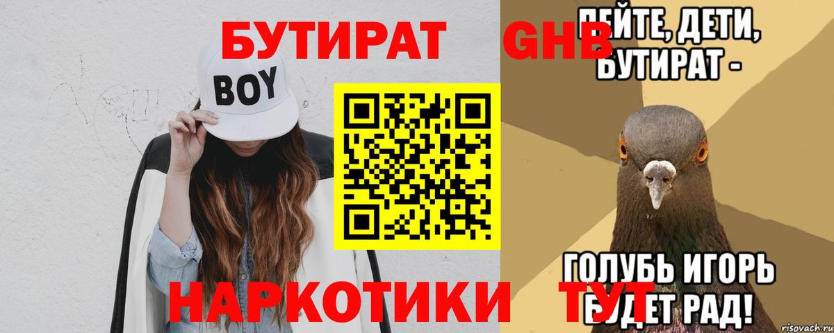 Майкоп  Бутират Butirat  Вход с VPN 