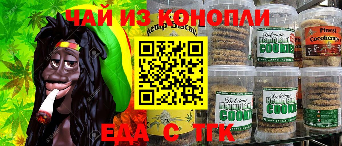 Еда ТГК конопля Майкоп