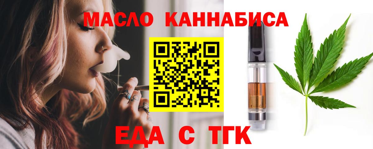 Майкоп  Печенье с ТГК конопля  Вход с VPN 