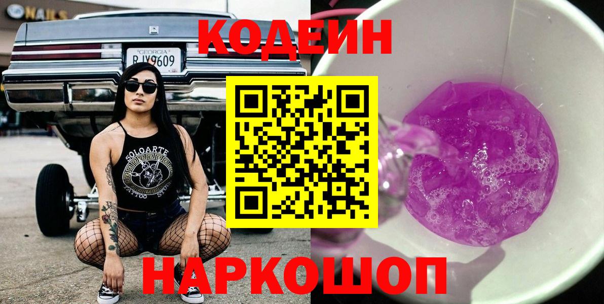 Майкоп  Codein напиток Lean (лин)  Кодеин Purple Drank  Вход с VPN 