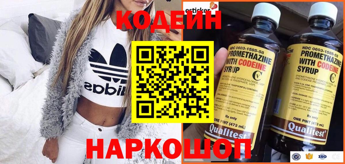 Кодеин Purple Drank Майкоп