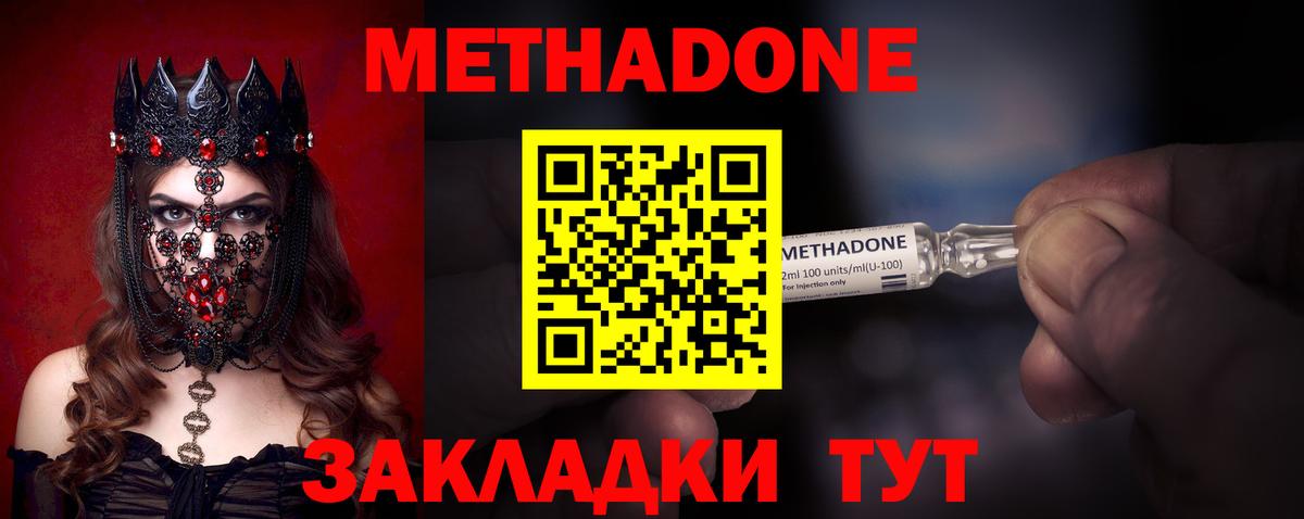 Майкоп  МЕТАДОН белоснежный  Вход с VPN 